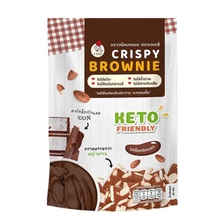 KETO บราวนี่อบกรอบคีโต (brownie keto) ขนมคีโต ไม่อ้วน ไม่มีแป้ง ไม่มีน้ำตาลทราย ตรา J-deli