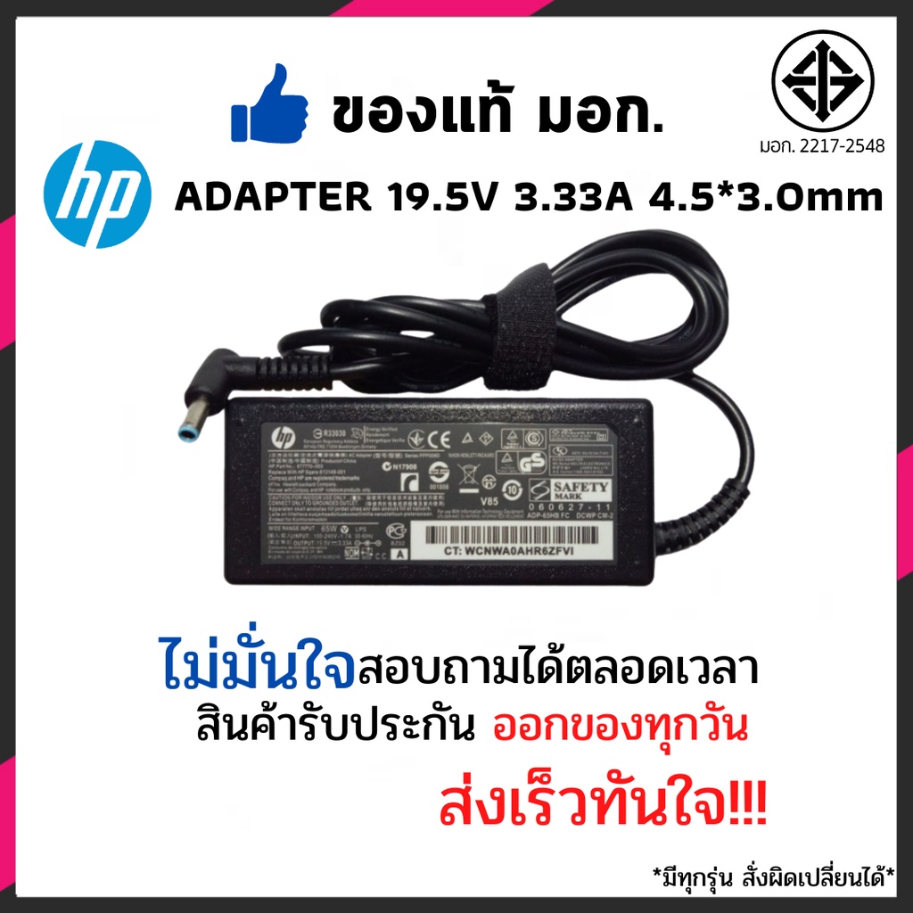 สายชาร์จโน๊ตบุ๊ค HP Compaq 19.5V/3.33A (4.5*3.0mm) หัวเข็ม proBook 430 G3 430 G4 ADP-65HB และอีกหลายๆรุ่น
