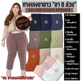 กาเกง​สาวอวบ กางเกงทำงาน​สาวอวบ ไซส์ใหญ่ 2xl-7xl (มีโค้ตลดทักมาค่ะ)​