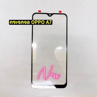 กระจกจอ [LCD-Glass] Oppo  A5S / A7 /A31 2020