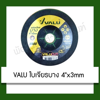 VALU ใบเจียรบาง 4"x3mm ใบเจียร แผ่นเจียร