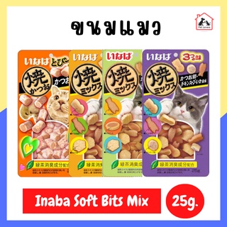 Ciao ขนมแมว Soft Bits Mix (ซอฟท์ บิต มิกซ์) สำหรับแมวอายุ 1 ปีขึ้นไป ปริมาณ 25 กรัม