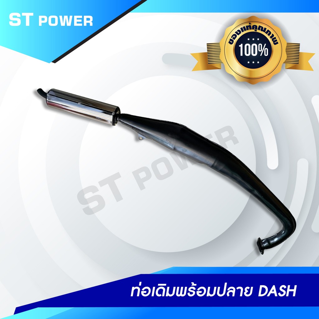 ท่อเดิม DASH ท่อไอเสีย คอท่อสแตนเลส+ ปลายท่อ มาตราฐาน มอก. 341-2543