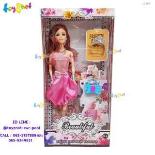 Toyznet  ตุ๊กตาสาวน้อยแฟชั่น รุ่น 1116F