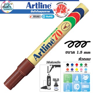 Artline ปากกาเคมี มาร์คเกอร์ เมจิก อาร์ทไลน์ EK-70 Marker หัวกลม 1.5 mm. (สีน้ำตาล) กันน้ำ