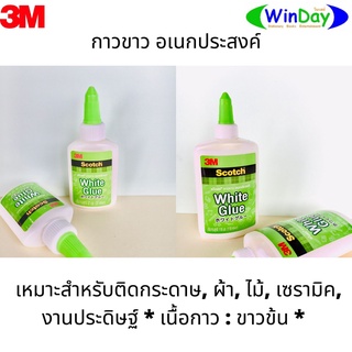 กาว 3M สก๊อตช์ กาวขาว เนื้อข้น อเนกประสงค์