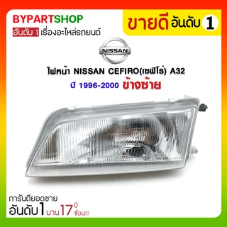 ไฟหน้า NISSAN CEFIRO(เซฟิโร่) A32 ปี1996-2000