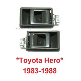 มือดึงประตูใน TOYOTA HILUX HERO 1984-1988 โตโยต้า ฮีโร่ มือเปิดประตู ด้านใน ที่เปิดประตู มือดึงประตู ในรถ RN55 LN65