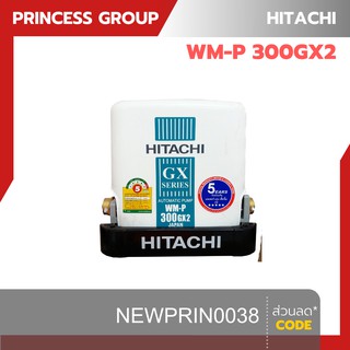 ปั๊มน้ำอัตโนมัติแรงดันคงที่ 300 วัตต์ Hitashi รุ่น WM-P300GX2