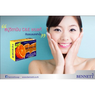 เบนเนท สบู่วิตามินซีแอนด์อี Vitamin C&amp;E Soap 130 กรัม1ก้อน