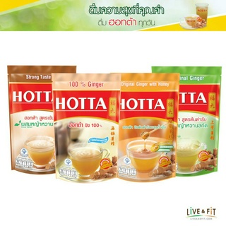 [HOTTA Ginger Set] ฮอทต้า เครื่องดื่มขิงผงสำเร็จรูป ชุดน้ำขิงรวม 4 สูตร ขนาด 5 ซอง (ขนาด 5 ซอง x 4 ถุง)