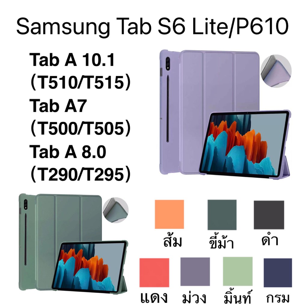 Smart Case เคสฝาพัก เคส Samsung Tab S6 Lite/P610/Tab A 10.1/T510/T515/Tab A7/T500/T505/Tab A 8.0/T29