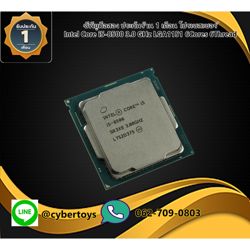 ซีพียูมือสอง ประกันร้าน 1 เดือน โปรเซสเซอร์ Intel Core i5-8500 3.0 GHz LGA1151 6Cores 6Thread