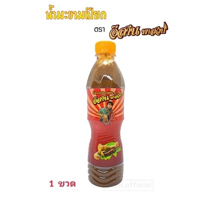 น้ำมะขามเปียก ตราอีสานพาสวบ น้ำมะขามเปียกเข้มข้น 500มล. น้ำมะขามเปียกอีสานพาสวบ
