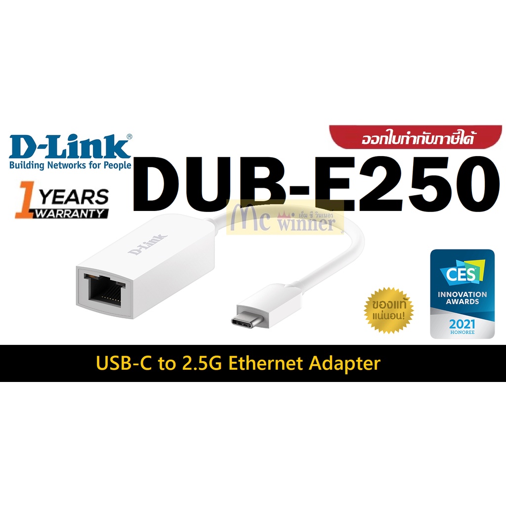USB TO ETHERNET ADAPTER (อุปกรณ์แปลงสัญญาณ) D-LINK (DUB-E250) USB-C TO 2.5G Ethernet Adapter ประกัน 1 ปี *ขแองแท้*
