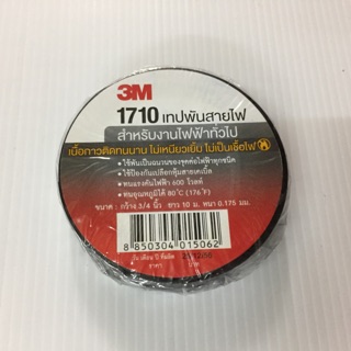 3M เทปพันสายไฟ สีดำ เบอร์1710