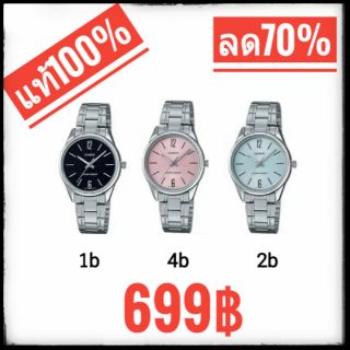 โปรไฟไหม้🔥🔥CASIOแท้💯%LTP-V005D ลด70%