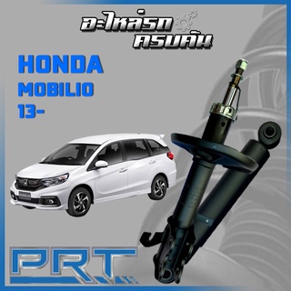 โช้คอัพ PRT สำหรับ HONDA MOBILIO ปี 2013 (STANDARD)