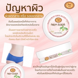 [เหลือ 55.-  ใส่โค้ด DETJAN30] Body Scrub สครับส้มควายและว่านหางจระเข้