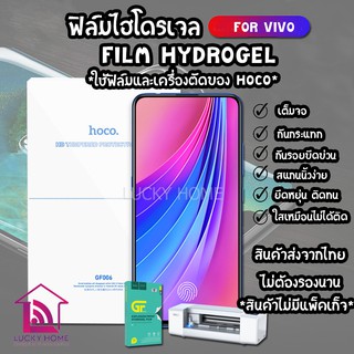 ฟิล์มไฮโดรเจล Hydrogel VIVO สั่งตัดได้ทุกรุ่น ไฮโดรเจล ฟิล์มกันรอย *ไม่มีแพ็คเก็จ*