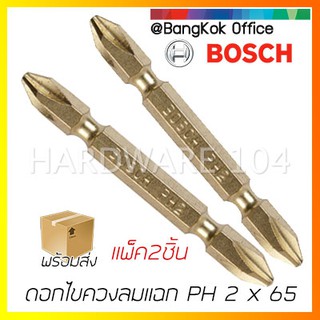 ดอกไขควงลมแฉก PH 2 x 65 BOSCH 2608521042 ( 2ชิ้น ) bit Phillip magnet