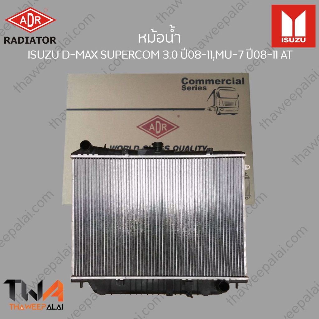 ADR หม้อน้ำ  ISUZU D-MAX SUPERCOM 3000 ปี08-11,MU-7 ปี08-11 AT / 3241-1035C