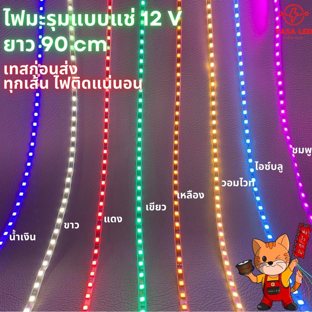 ไฟมะรุมแบบแช่ 90 cm ใช้สำหรับ ไฟ 12 v ซื้อของคุณภาพ อาจจะแพงกว่าหน่อย แต่จบ