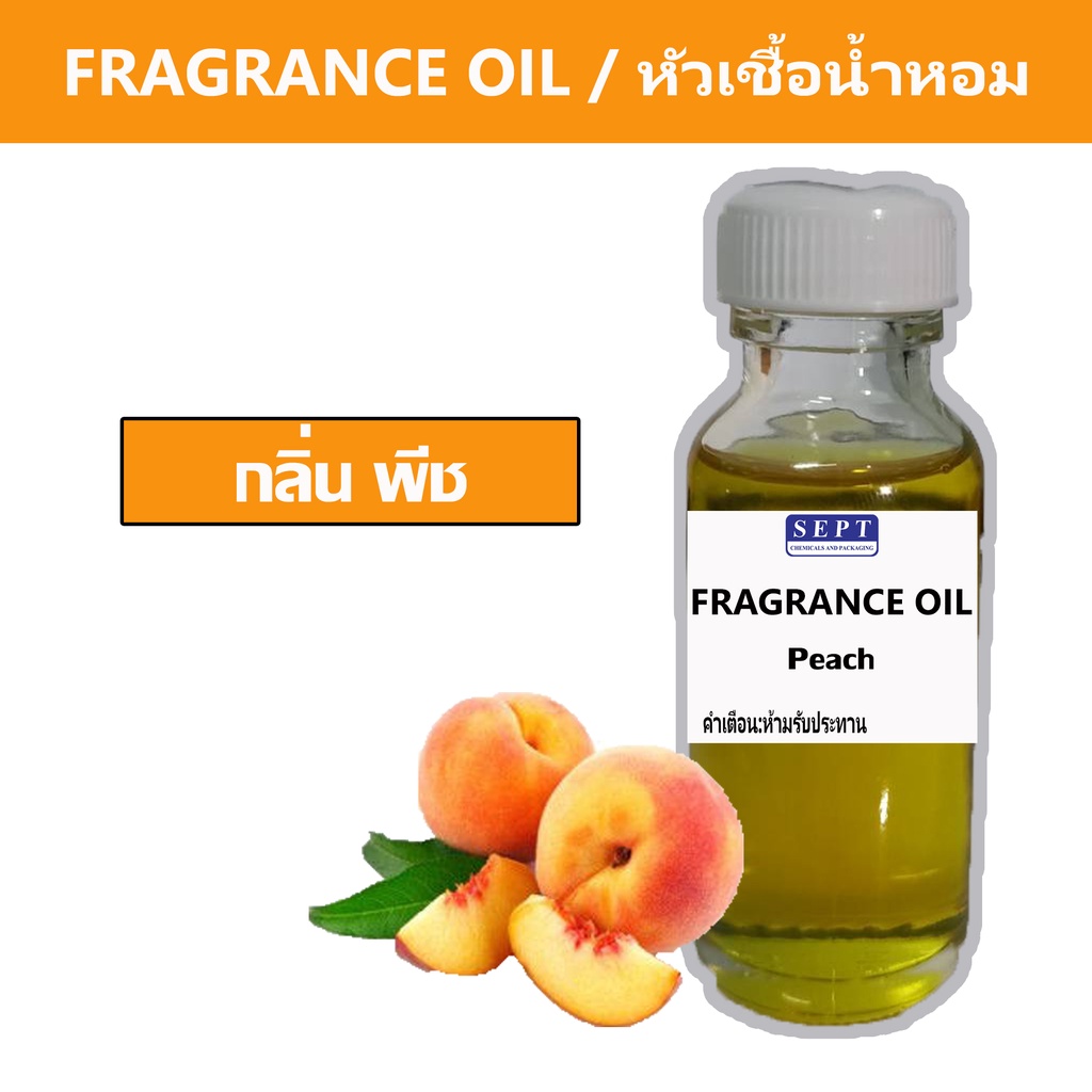 หัวเชื้อน้ำหอมกลิ่น พีช  Peach  FRAGRANCE OIL ขนาด 30ml ชุดทำ สเปร์ยปรับอากาศ ปรับอากาศ