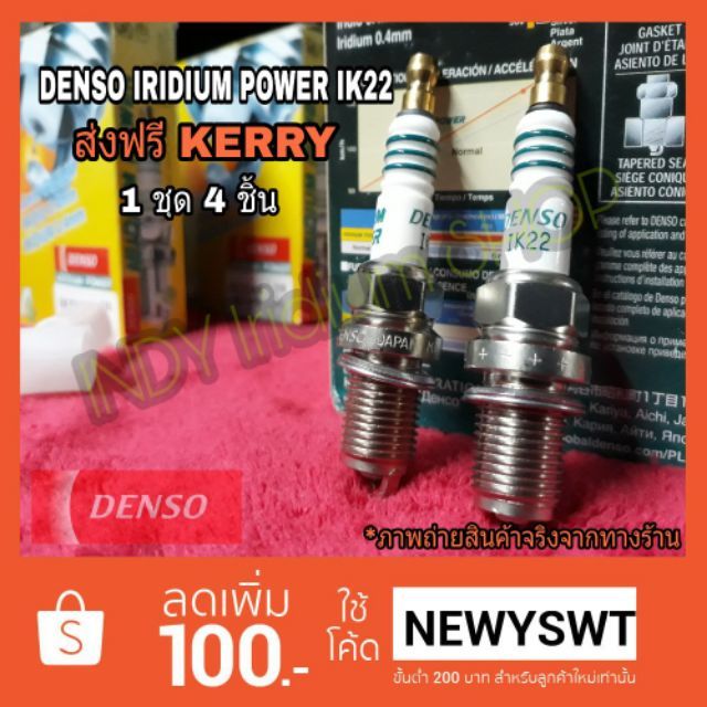 หัวเทียนอิริเดียม Denso Iridium IK22