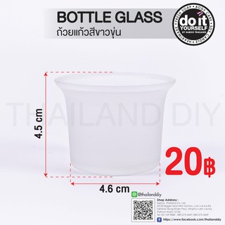 BOTTLE GLASS - ถ้วยแก้วสีขาวขุ่น