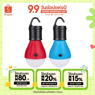 [MTBT992 ลด 80บาท] หลอดไฟ LED แบบแขวน ใช้ในเต้นท์ ตั้งแค้มป์ ปีนเขา ตกปลา ราคาถูกกว่าโรงงาน หลอดไฟ