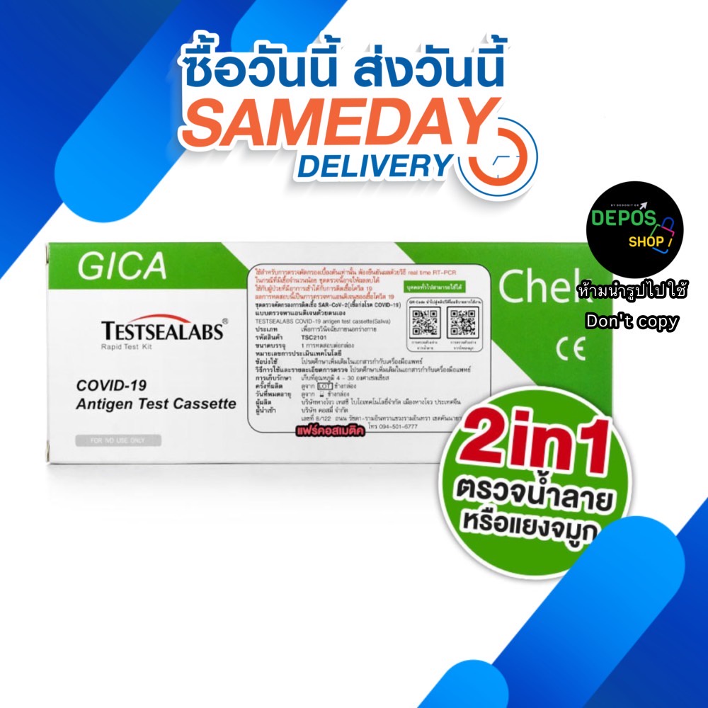 Giga ชุดตรวจโควิด ชุดตรวจ ATK Covid 19 Antigen Test Kit