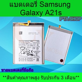 แบตเตอรี่ซัมซุง Galaxy A21S (Samsung)