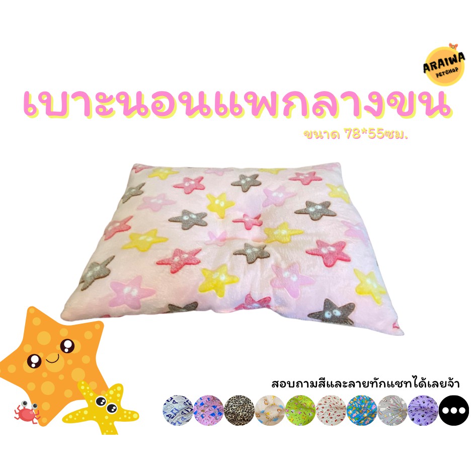 มีลายเข้าใหม่แพรผ้าขน รับน้ำหนักได้ถึง17KG ที่นอนหมา ที่นอนเเมว ที่นอนสุนัข ที่นอนสัตว์เลี้ยง วัสดุใยสังเคราะห์พรีเมี่ยม