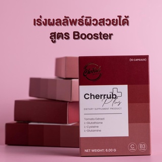 Cherrub Plus สูตรบูสเตอร์ วิตามินบำรุงผิวสูตรเข้มข้น