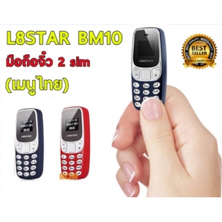 โทรศัพท์จิ๋ว3310 BM10 ของแท้ 2ซิม รองรับภาษาไทย เสียงดัง AIS TRUE DTAC