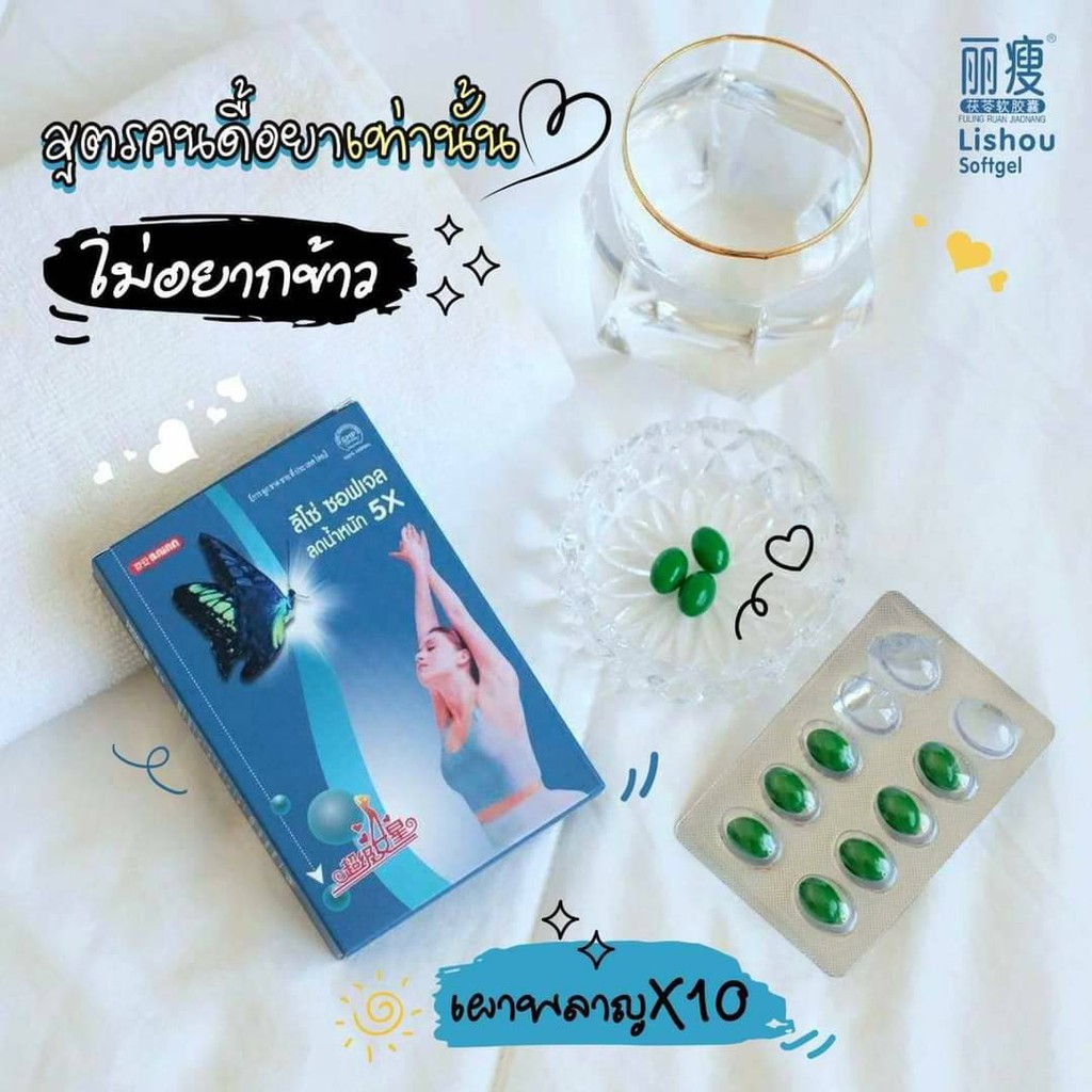 ❤️Liso/Lishou Slimming Softgels ลิโซ่ลดน้ำหนัก เม็ดซอฟเจลตัวใหม่ล่าสุด‼️ #ลดสัดส่วน #ลดพุงหลังคลอด มี 10เม็ดต่อกล่อง