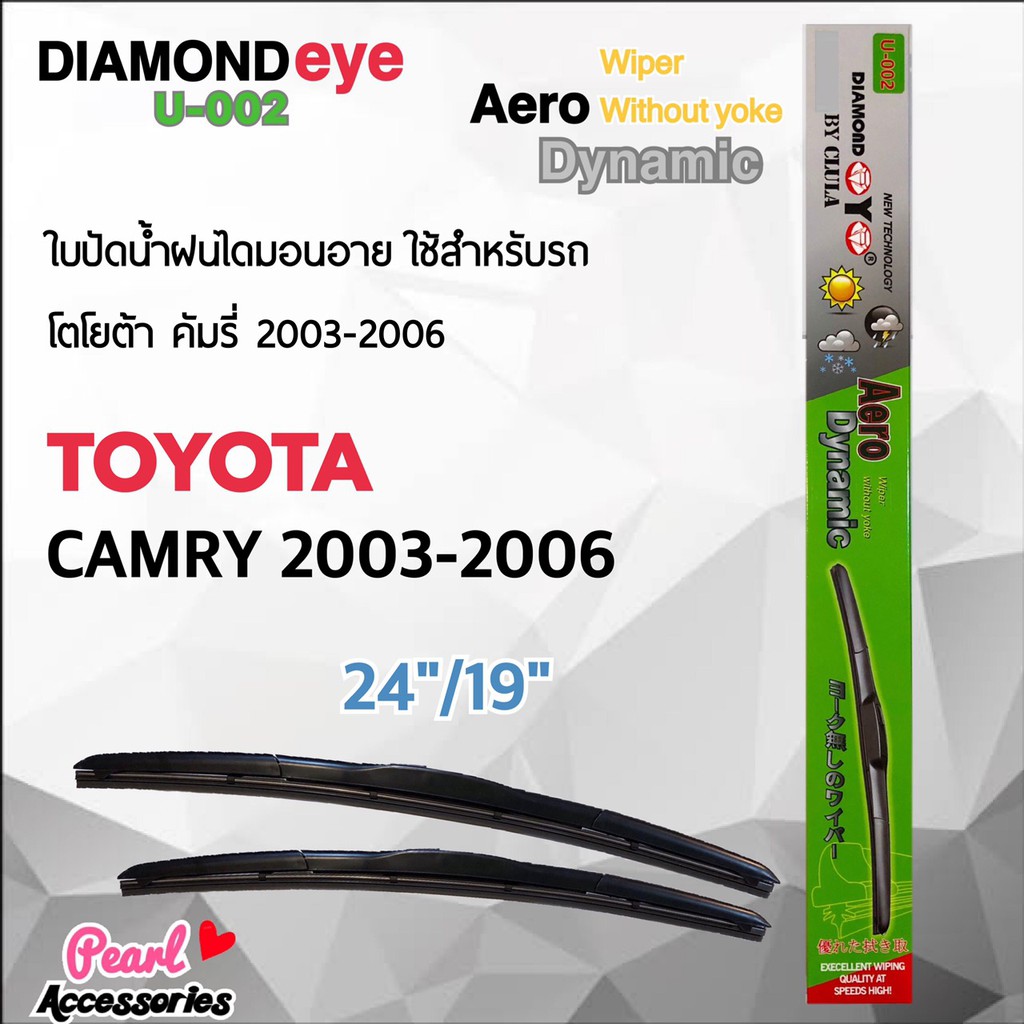 Diamond Eye 002 ใบปัดน้ำฝน โตโยต้า คัมรี่ 2003-2006 ขนาด 24”/ 19” นิ้ว Wiper Blade for Toyota Camry 2003-2006