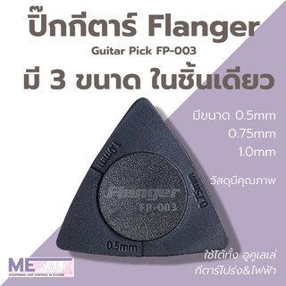 Flanger FP-003 Pick ปิ๊กกีตาร์ 3 in 1 มี 3 ขนาดในชิ้นเดียว ปิ๊กสามเหลี่ยม ปิ๊กกีตาร์ อูคูเลเล่  pick Guitar pick ukulele