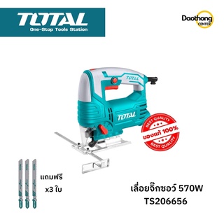 TOTAL เลื่อยจิ๊กซอว์ 650W TS206806 (x1เครื่อง)