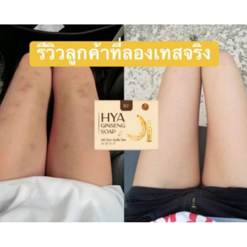 BP HYA GINSENG SOAP สบู่ไฮยาโสมทองคำ🛁🛁