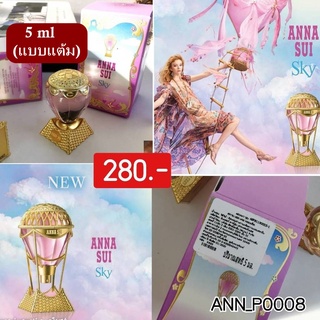 น้ำหอม Anna Sui Sky EDT 5 ml (แบบแต้ม)