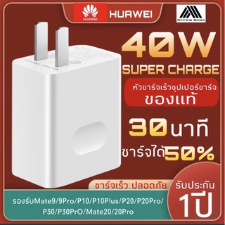 หัวชาร์จHuaweiแท้100% 5.0V=4.5A Super Charger Original หัวชาร์จเร็ว ใช้ได้กับทุกรุ่น รับประกัน 1 ปี BY BOSS STORE