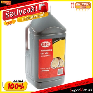 🔥ยอดฮิต!! ซอสหอยนางรม ตราเอโร่ ขนาด 4500ml 4.5L Oyster Sauce วัตถุดิบ, เครื่องปรุงรส, ผงปรุงรส อาหาร อาหารและเครื่องดื่ม