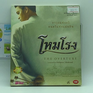 [00415] โหมโรง The Overture (CD)(USED) ซีดี ดีวีดี หนังและเพลง มือสอง !!