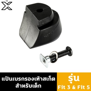 OXELO แป้นเบรกรองเท้าสเก็ตสำหรับเด็กหัดเล่นรุ่น Fit 3 &amp; Fit 5