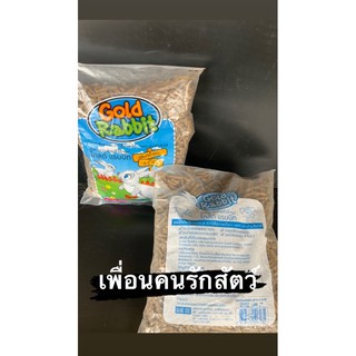 อาหารกระต่าย Gold rubbit อาหารเม็ดกระต่าย gold  rabbit ขนาด 1000กรัม [พร้อมส่ง]