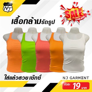 NJ Garment เสื้อกล้าม เสื้อสายเดี่ยว เสื้อแฟชั่น รับผลิตเสื้อสกรีน