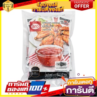 ถูก✅ น้ำจิ้มไก่ ตราเอโร่ ขนาด 11กรัม/ซอง แพ็คละ50ซอง Aro Chicken Chilli Sauce 🚚💨