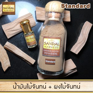 Sandalwood Set น้ำมันไม้หอมแก่นจันทร์  น้ำมันหอม ไม้จันทน์  3ml. +  ผงไม้จันทร์หอม ผงหอม (Premium) แท้ 100% 45 g.